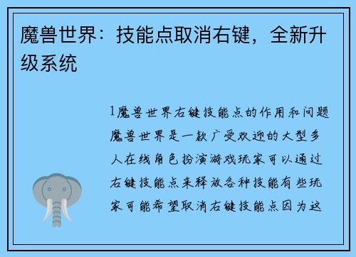 魔兽世界：技能点取消右键，全新升级系统