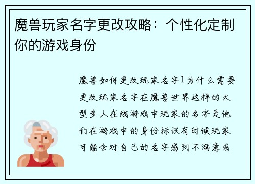 魔兽玩家名字更改攻略：个性化定制你的游戏身份