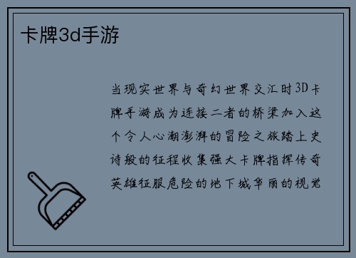 卡牌3d手游